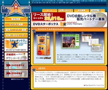 DVD Rental DVD STAR BOX