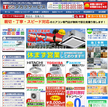 業務用エアコン専門店
