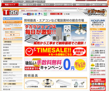 電気設備機器専門店