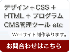 Webサイト制作承ります。