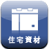 住宅資材販売