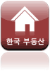 한국 부동산